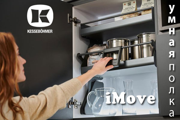 Умное решение Kesseböhmer для кухонь с высокими шкафами Kessebohmer в Санкт-Петербурге Умное решение Kesseböhmer для кухонь с высокими шкафами Kessebohmer в Санкт-Петербурге