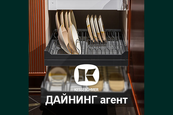 Сервировка одним движением - когда каждая чашка знает своё место Kessebohmer в Санкт-Петербурге Сервировка одним движением - когда каждая чашка знает своё место Kessebohmer в Санкт-Петербурге