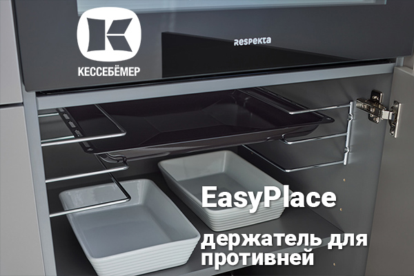 Противни всегда под рукой: искусство организации кухонного пространства с EasyPlace Kessebohmer в Санкт-Петербурге Противни всегда под рукой: искусство организации кухонного пространства с EasyPlace Kessebohmer в Санкт-Петербурге
